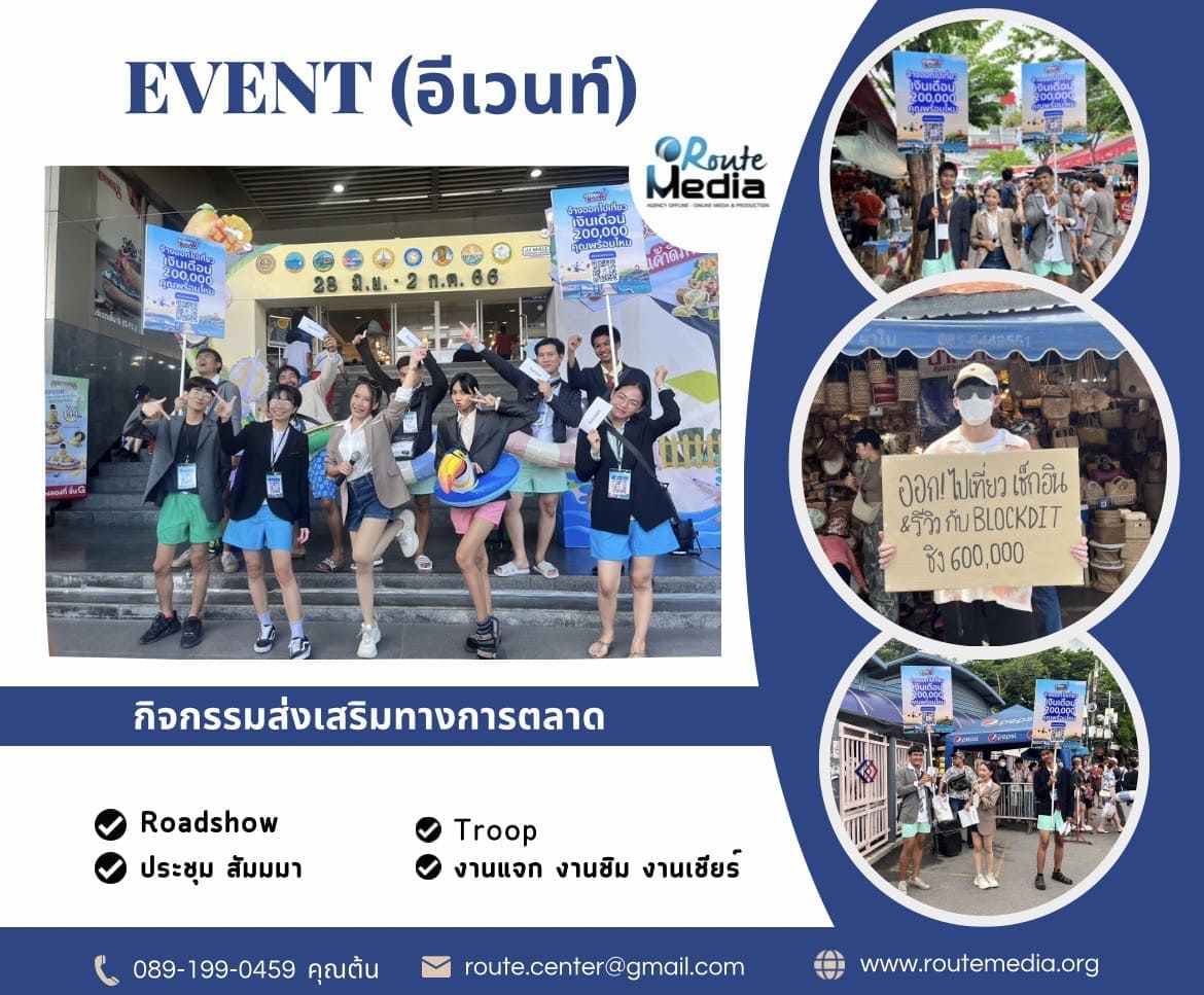 รับจัดงานอีเว้นท์